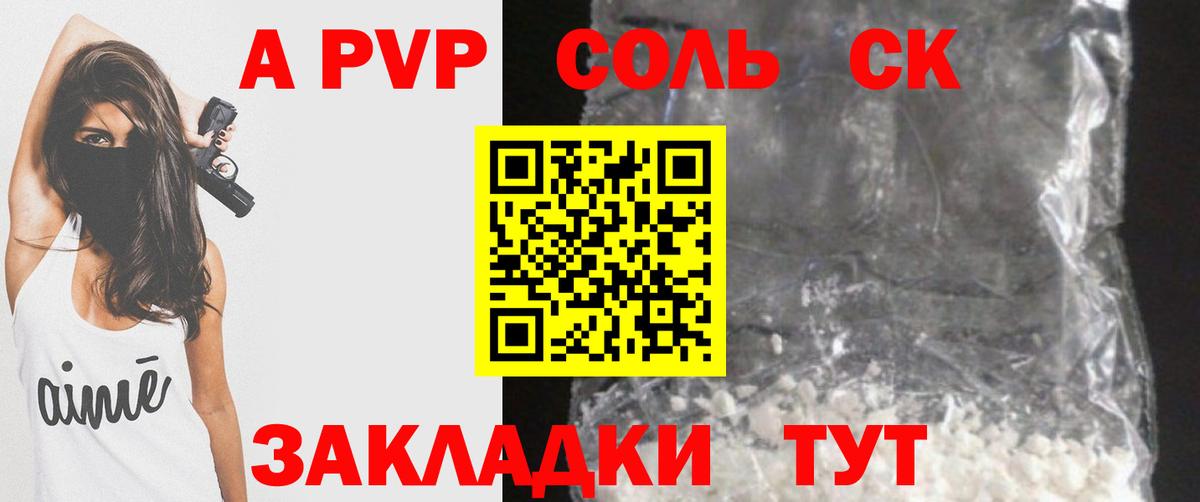 Alfa_PVP кристаллы Семилуки