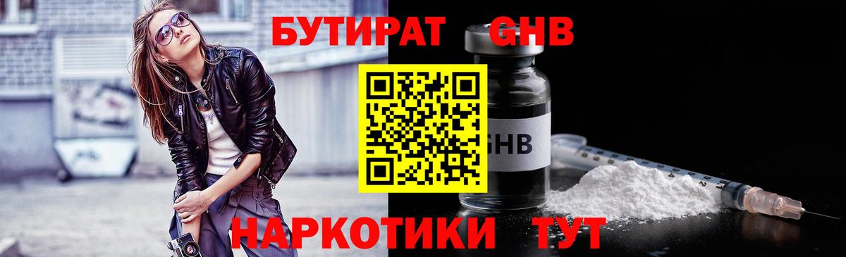 БУТИРАТ 1.4BDO  Вход с VPN  Семилуки 