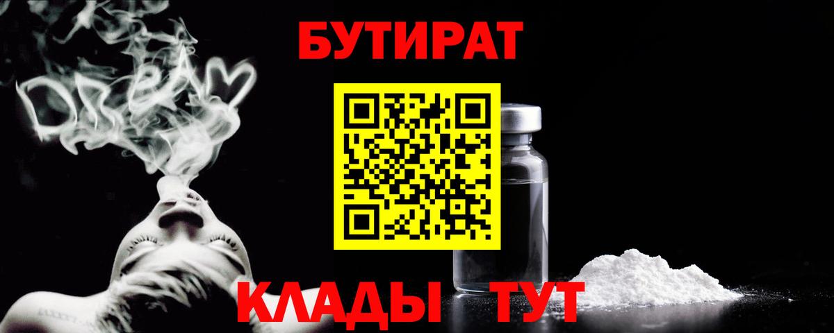Бутират бутик Семилуки
