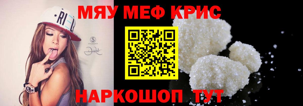 Меф мяу мяу мука Семилуки